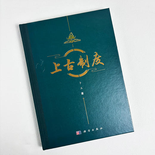 上古制度/卜工 商品图2