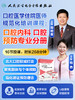 口腔医学住院医师规范化培训课程：口腔内科 口腔预防专业分册【优盘】 商品缩略图6