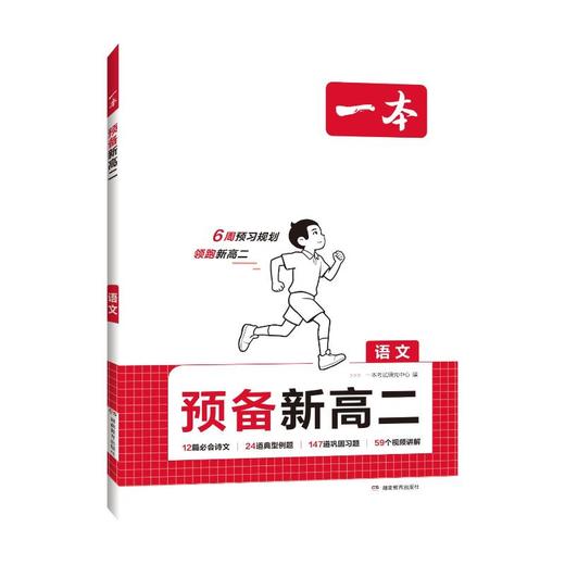 26秋一本·预备新高二语文（线上） 商品图0