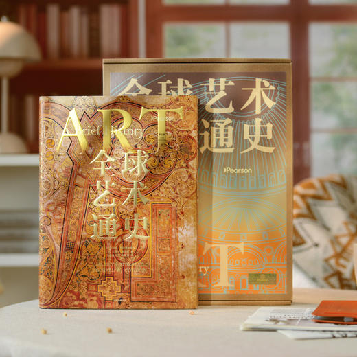 中信出版 | 全球艺术通史 艺术包挂版 商品图4
