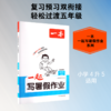 2026年一本·一起写暑假作业 小学数学4升5 RJ版 商品缩略图0