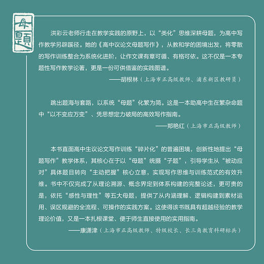高中议论文母题写作 商品图1