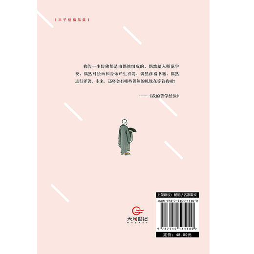 我这一生:丰子恺自述 商品图3