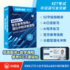剑桥KET官方备考指南及强化冲刺详解课程 商品缩略图0