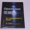 OpenClaw觉醒:基于AI智能体的超级生产力构建指南 商品缩略图4