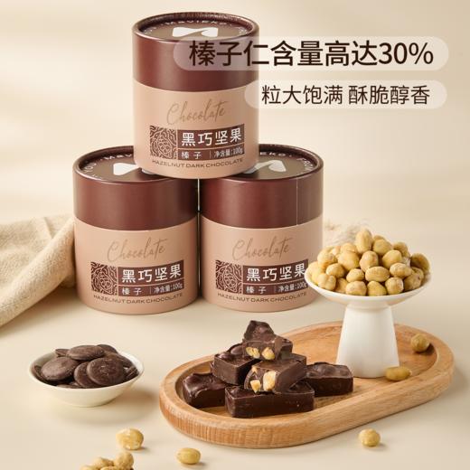美味壹客黑巧坚果150g 商品图3