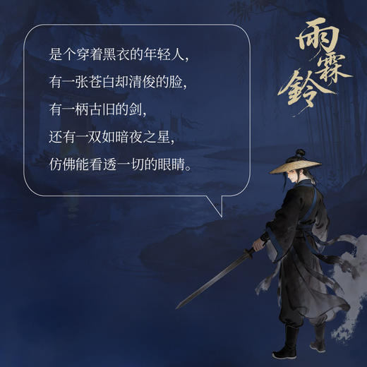 雨霖铃 商品图3