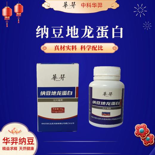 中科华翌纳豆精粉纳豆红曲精分纳豆益生菌粉纳豆地龙蛋白 商品图6
