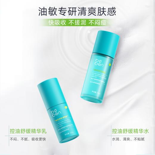 泊本姜黄素水乳(油敏版)水100ml+乳80g送同款水乳50ml+40g+水乳2ml 商品图5