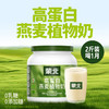 高蛋白燕麦植物奶（成都仓库-顺丰快递）| 多种规格，来自内蒙古锡林格勒盟，生产者：李刚岭【合作生产，公平贸易】 商品缩略图0