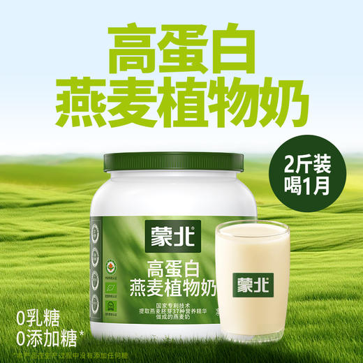 高蛋白燕麦植物奶（成都仓库-顺丰快递）| 多种规格，来自内蒙古锡林格勒盟，生产者：李刚岭【合作生产，公平贸易】 商品图0