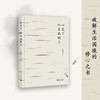 心定了,人生就顺了 商品缩略图1