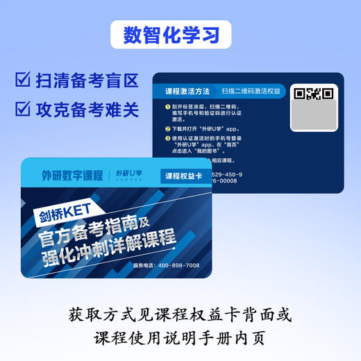 剑桥KET官方备考指南及强化冲刺详解课程 商品图2