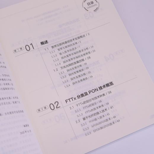 万兆光网关键技术与创新实践 商品图2