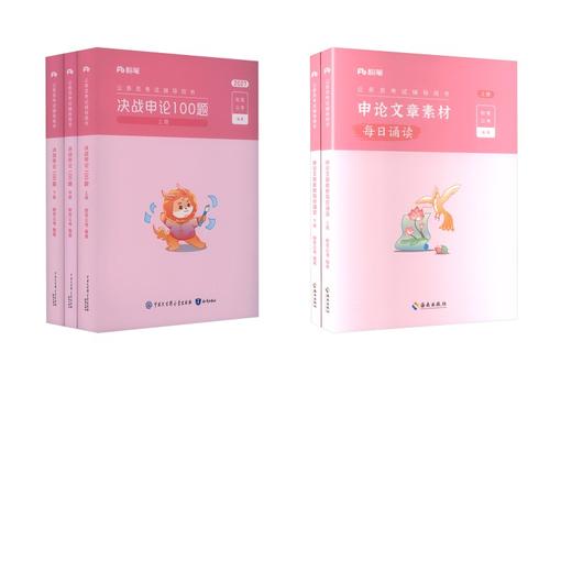 申论100题+申论文章素材每日诵读 商品图0