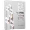 智慧建筑赋能城市更新——上海星光嘉寓·1588嘉园保障性租赁住房项目数字化建造实践与启示 商品缩略图0