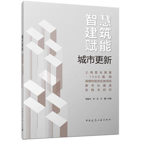 智慧建筑赋能城市更新——上海星光嘉寓·1588嘉园保障性租赁住房项目数字化建造实践与启示