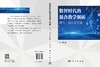 数智时代的混合教学创新：理论、设计与实践 马婧 9787030837134 商品缩略图3