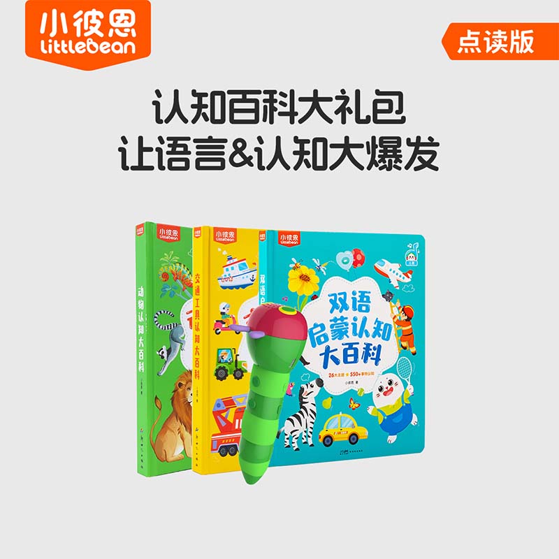 #小彼恩点读童书可可 认知大百科 双语启蒙交通动物 多规格可选
