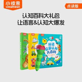 #小彼恩点读童书可可 认知大百科 双语启蒙交通动物 多规格可选