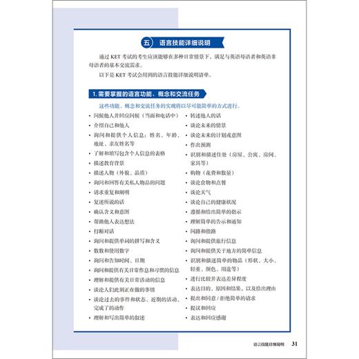 剑桥KET官方备考指南及强化冲刺详解课程 商品图14