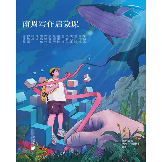 南周写作启蒙课 商品图1