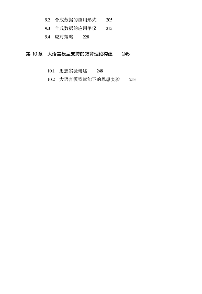 目录-教育研究中的AI4S-3.jpg