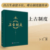 上古制度/卜工 商品缩略图0