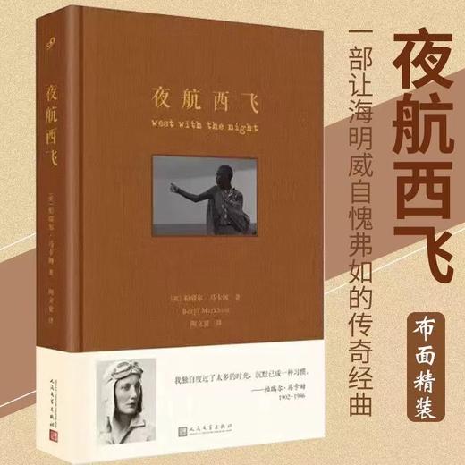 远行译丛 夜航西飞 三版本可任选 商品图3