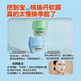韩国Torriden桃瑞丹玻尿酸/积雪草软膜-25g