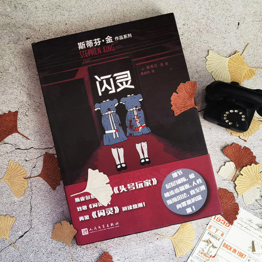闪灵+肖申克的救赎（修订版/布面珍藏版）斯蒂芬金惊悚小说 商品图3