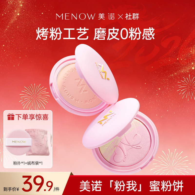 【MENOW】美诺粉我系列云透轻雾蜜粉饼光柔绒焦定妆粉饼