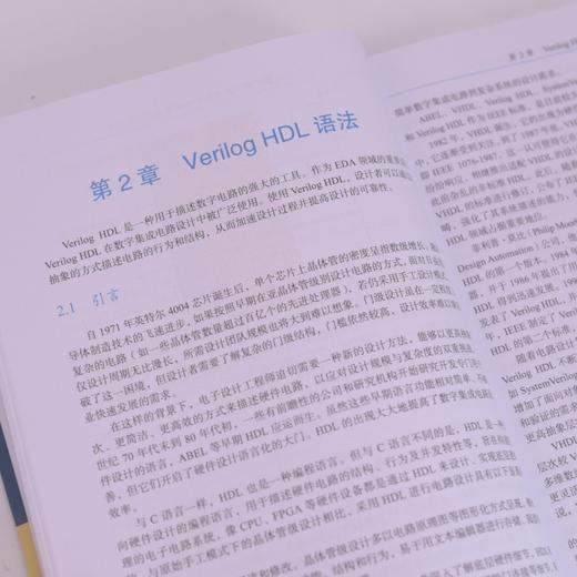 数字集成电路设计与实践:基于国产软硬件平台 商品图3