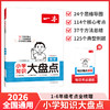 一本.小学知识大盘点.数学(第10次全新升级) 商品缩略图0