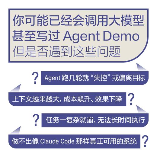 Harness工程:从上下文管理到Agent系统构建 商品图1