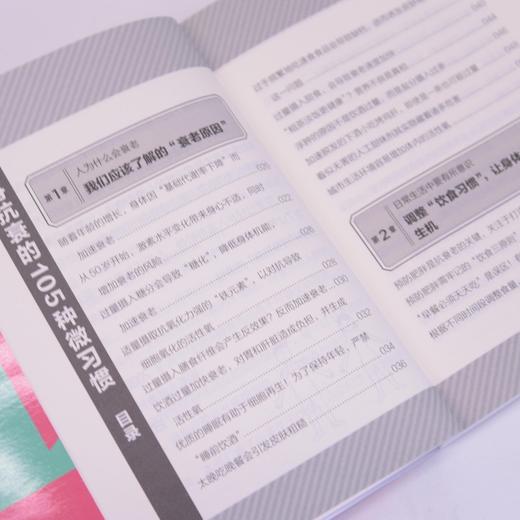 终身抗衰的105种微习惯 商品图3