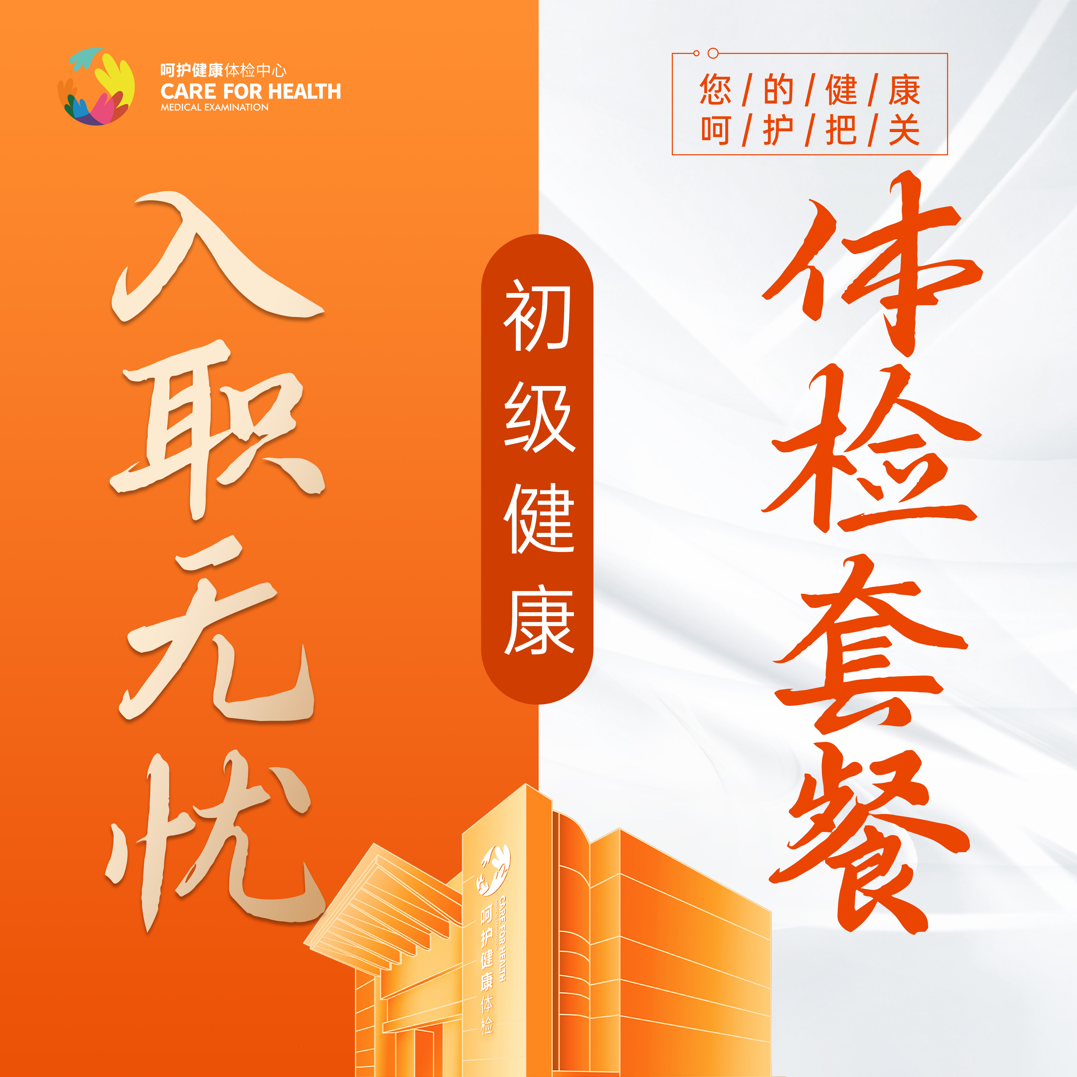 入职无忧体检套餐
