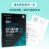 剑桥KET青少版官方真题详解课程 商品缩略图14