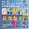 少年游学中国行+游学2+世界博物馆（全15册） 商品缩略图4