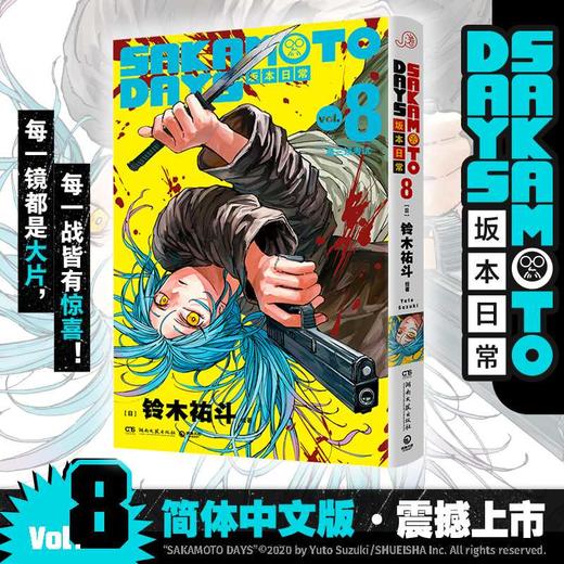 SAKAMOTO DAYS坂本日常.8 商品图0