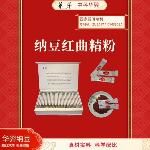 中科华翌纳豆精粉纳豆红曲精分纳豆益生菌粉纳豆地龙蛋白 商品图3