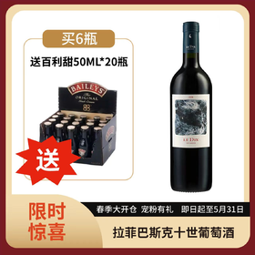 【拉菲旗下 | 智利】巴斯克十世红葡萄酒 750ml
