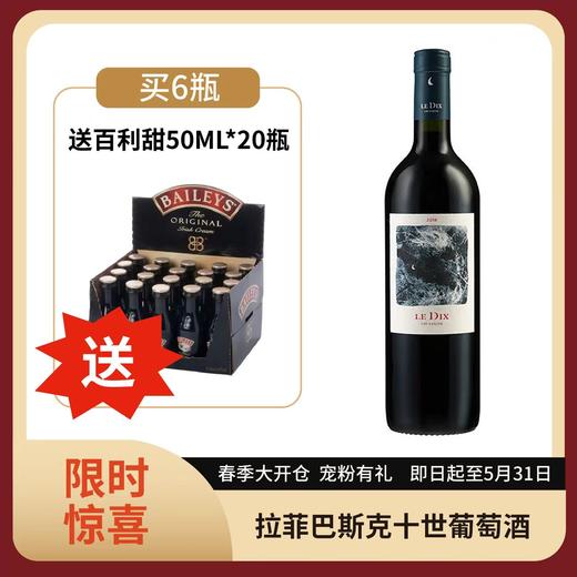 【拉菲旗下 | 智利】巴斯克十世红葡萄酒 750ml 商品图0