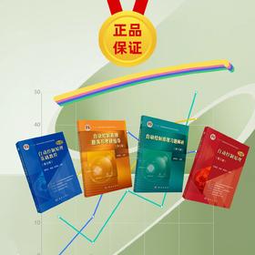 【全4册】十二五普通高等教育本科国家级规划教材