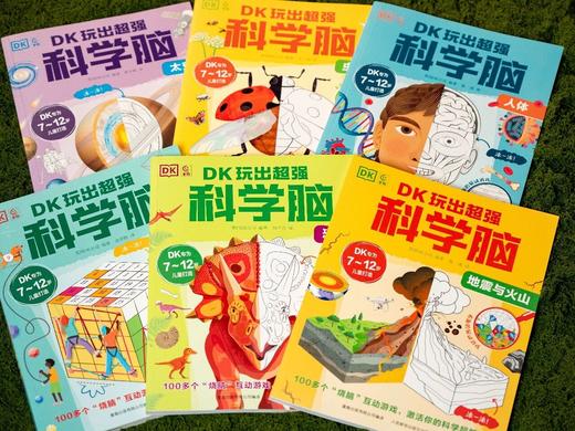 《DK玩出超强科学脑》6册 商品图2