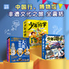 少年游学中国行+游学2+世界博物馆（全15册） 商品缩略图3