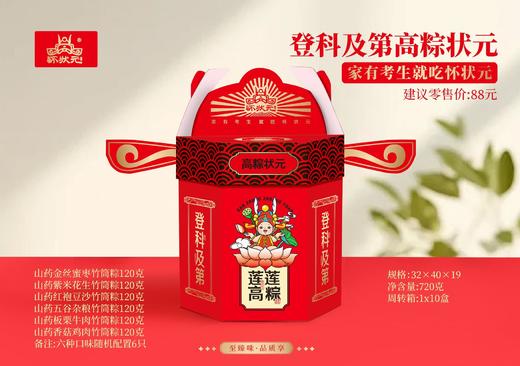 【高粽状元竹筒粽礼盒丨口味随机不指定】铁棍山药搭配五谷食材！软糯香浓、竹香四溢！寓意六福降临，一举高粽！【HZY-X】 商品图0