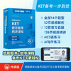剑桥通用五级考试KET官方备考精讲课程 商品缩略图0