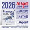 Harness工程:从上下文管理到Agent系统构建 商品缩略图0