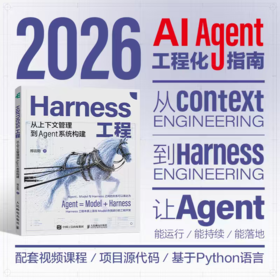 Harness工程:从上下文管理到Agent系统构建